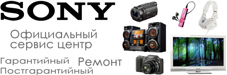 Сервисный Центр По Ремонту Техники Sony В Москве: Надежность И Профессионализм